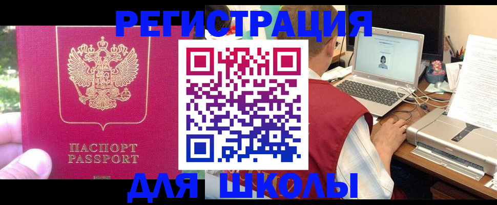 прописка для школы в Всеволожске