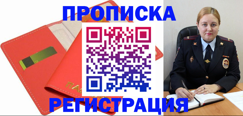 прописка от собственника в Всеволожске